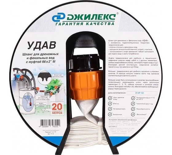 Изображение товара Шланг УДАВ (20 м; 66 мм; 2" М) Джилекс 9113