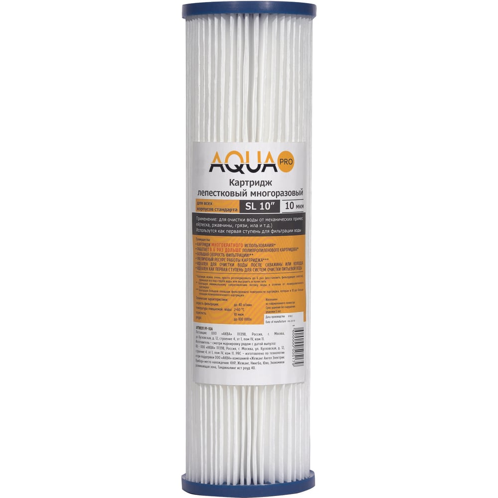 Изображение товара Картридж AQUA PRO 10SL из полиэстера для механической фильтрации воды бытового назначения