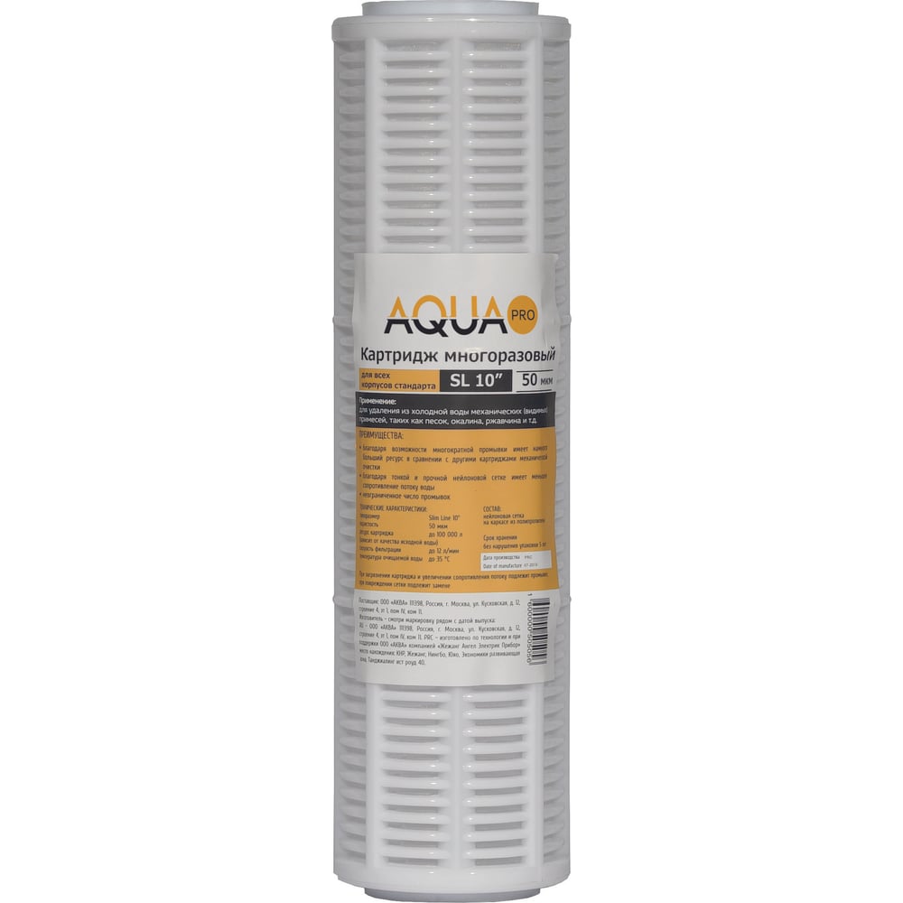 Изображение товара Картридж AQUA PRO SlimLine 10-50 мкм для водоочистки, сменный модуль