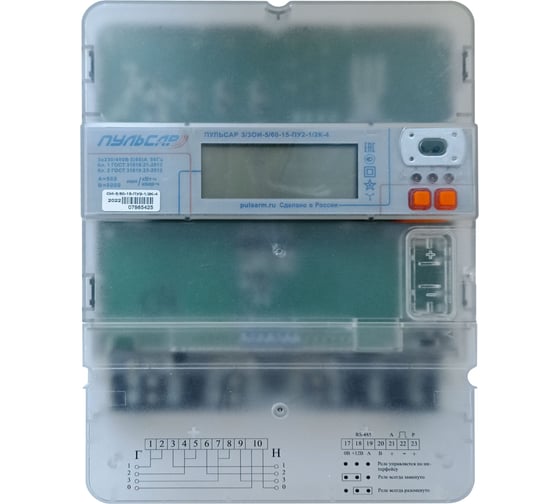 Изображение товара Электросчетчик трехфазный многотарифный Пульсар 3/3ТУ-1/2К-10/100-15-2; 3x230/400В; прямого включения; 10/100A; класс точности 1/2; RS-485; оптопорт; корпус на дин-рейку; без кнопки  Р00074289
