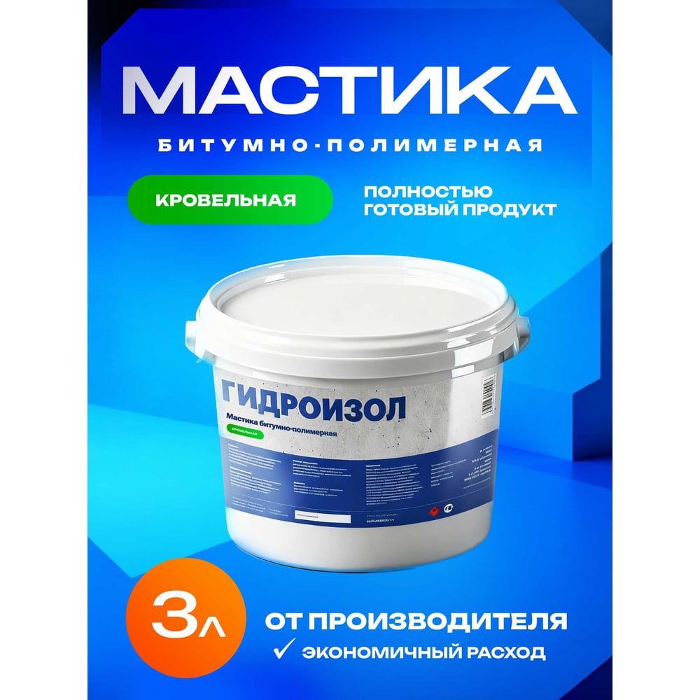 Изображение товара Мастика битумно-полимерная Гидроизол в ведре 3 литра