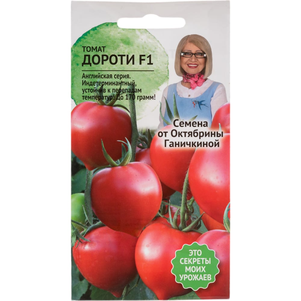 Томат семена ОКТЯБРИНА ГАНИЧКИНА Дороти F1 121260