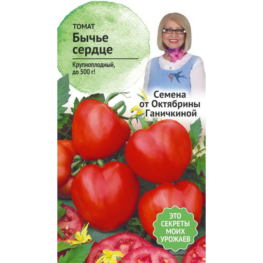 Томат семена ОКТЯБРИНА ГАНИЧКИНА томат бычье сердце для профессионалов 100 шт