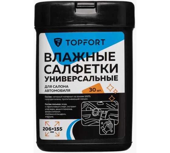 Изображение товара Салфетки универсальные влажные для рук и авто Topfort в черной тубе, 30 шт, 155x206 мм 2150215