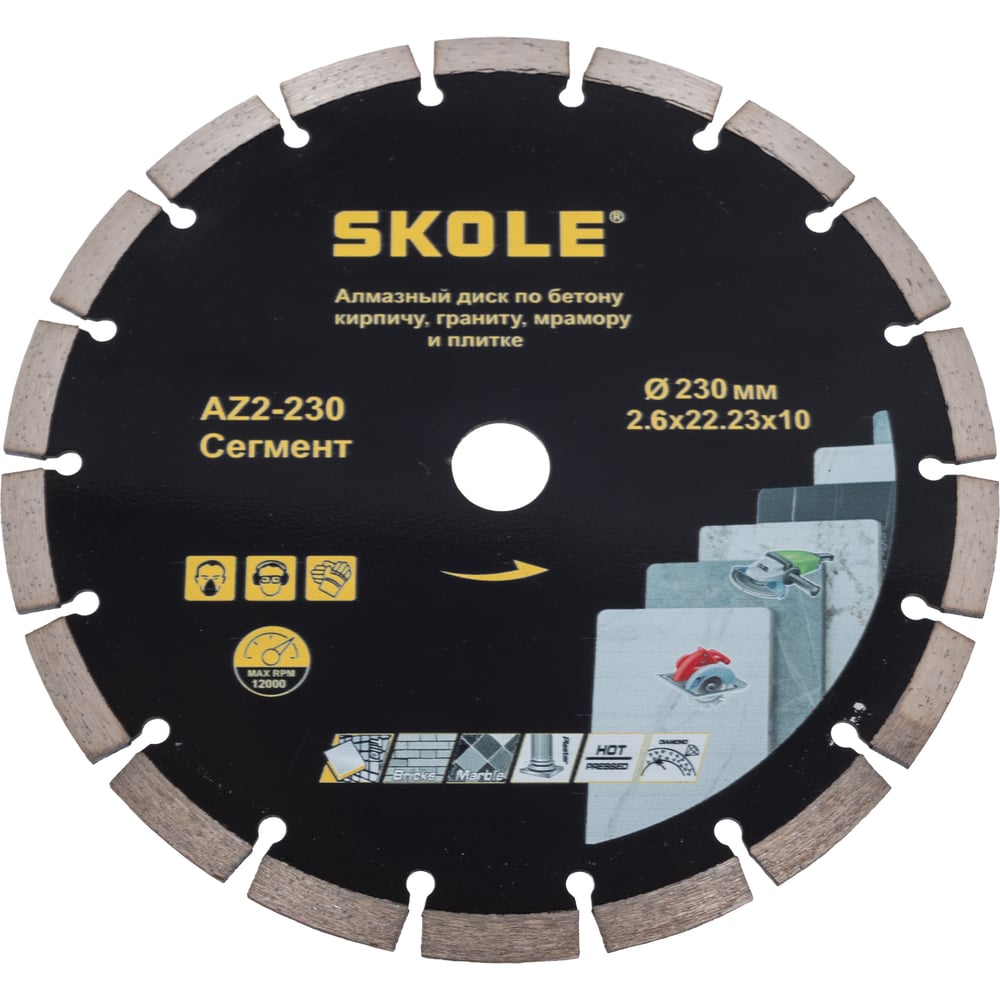 Изображение товара Диск алмазный SKOLE СЕГМЕНТ 230 AZ2-230 для бетона и камня