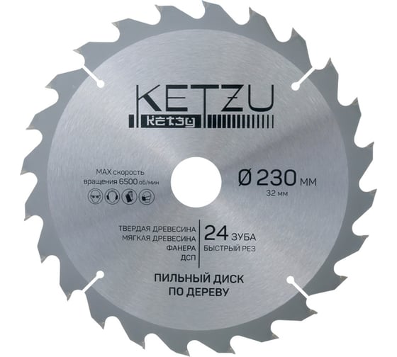 Изображение товара Диск пильный по дереву KETZU 230х32 мм, 24Z 140841