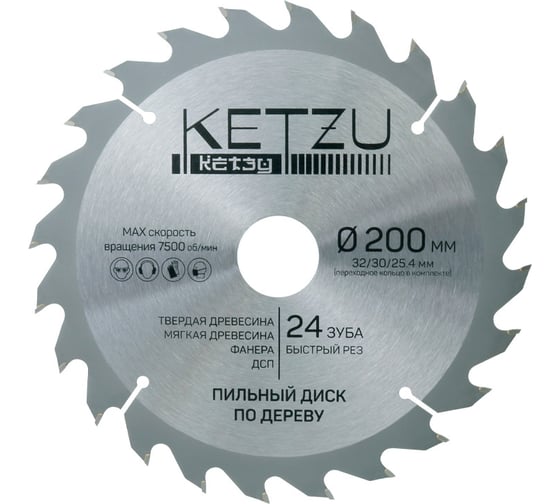 Изображение товара Диск пильный по дереву KETZU 200х32/30/25.4 мм, 24Z 140838