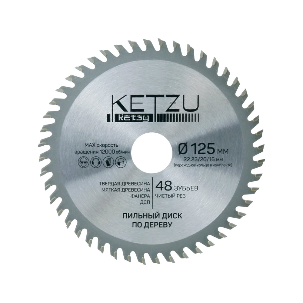 Изображение товара Диск пильный по дереву KETZU 125х22.23/20/16 мм 48Z для точных резов