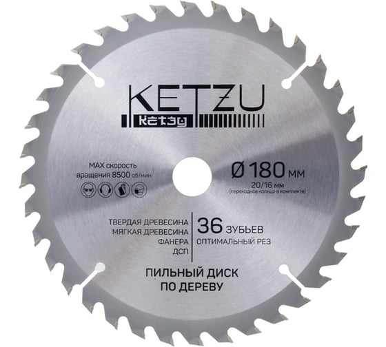 Изображение товара Диск пильный по дереву KETZU 180х20/16 мм, 36Z 140834