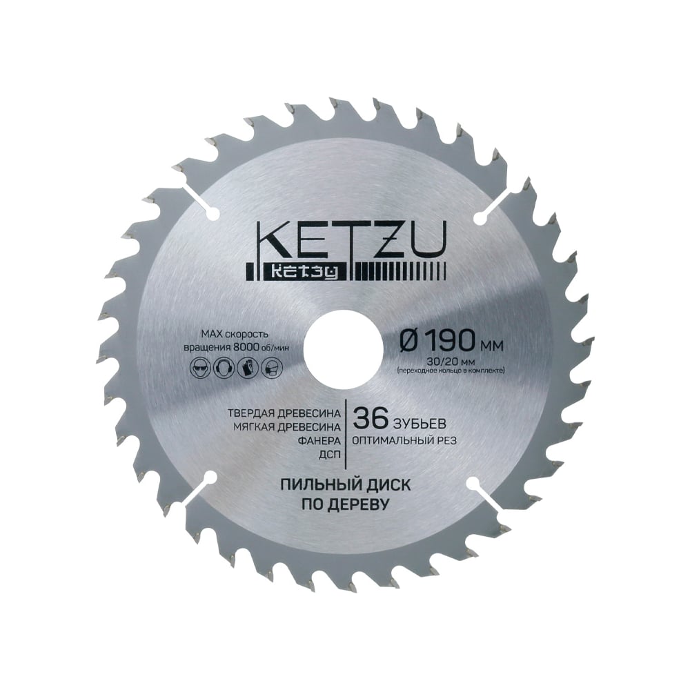 Изображение товара Диск пильный по дереву KETZU 190х30/20 мм 36 зубьев 140836