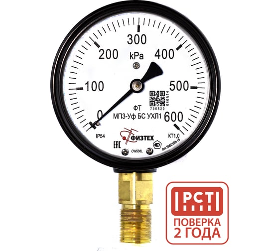 Изображение товара Манометр пылевлагозащищенный ПО Физтех, АО МП3-Уф 0-600 кПа кт.1,0 d.100 IP54 M20_1,5 РШ БС УХЛ1 4687205629005