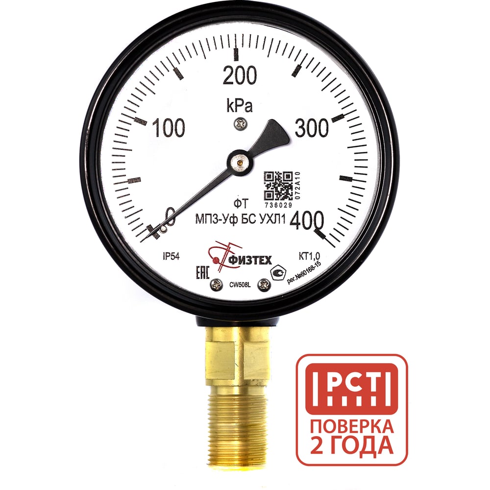 Изображение товара Пылевлагозащищенный манометр ПО Физтех АО МП3-Уф 0-400 кПа IP54 M20