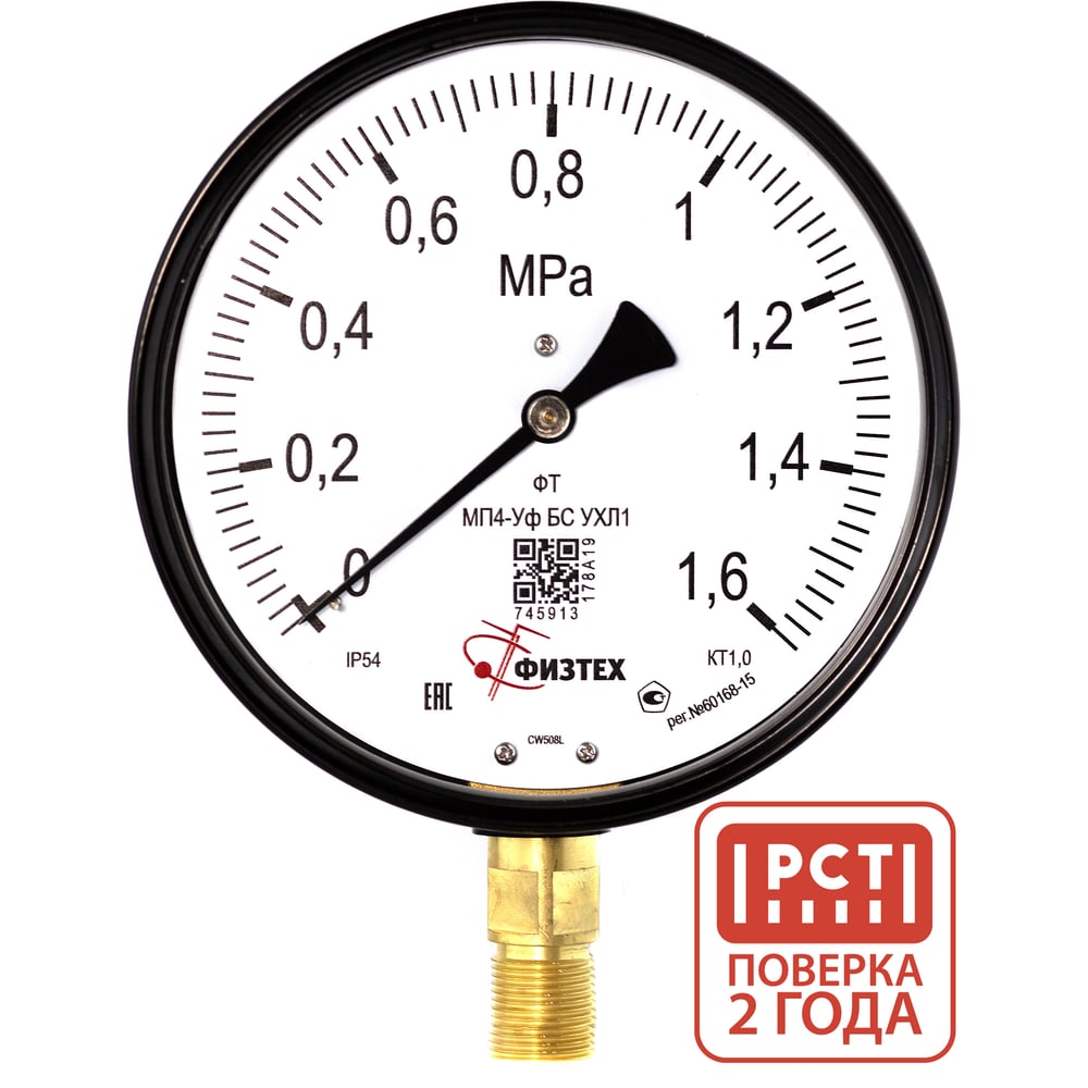 Изображение товара Манометр ПО Физтех АО МП4-Уф 0-1,6 МПа радиальный IP54