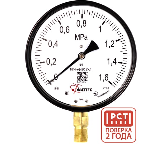 Изображение товара Манометр пылевлагозащищенный ПО Физтех, АО МП4-Уф 0-1,6 МПа кт.1,0 d.160 IP54 M20_1,5 РШ БС УХЛ1 4687205629661
