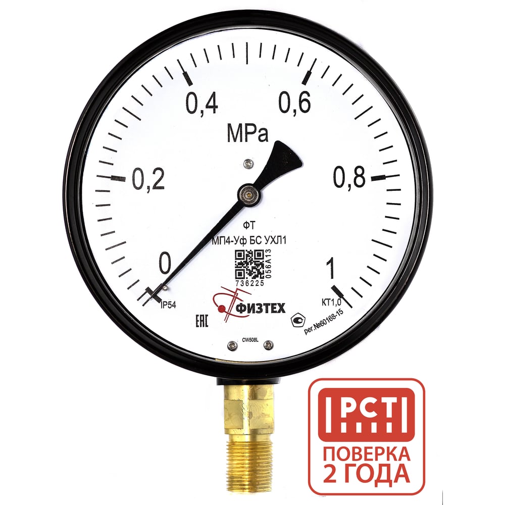 Изображение товара Манометр ПО Физтех МП4-Уф 0-1 МПа IP54 резьба М20х1.5 для промышленности