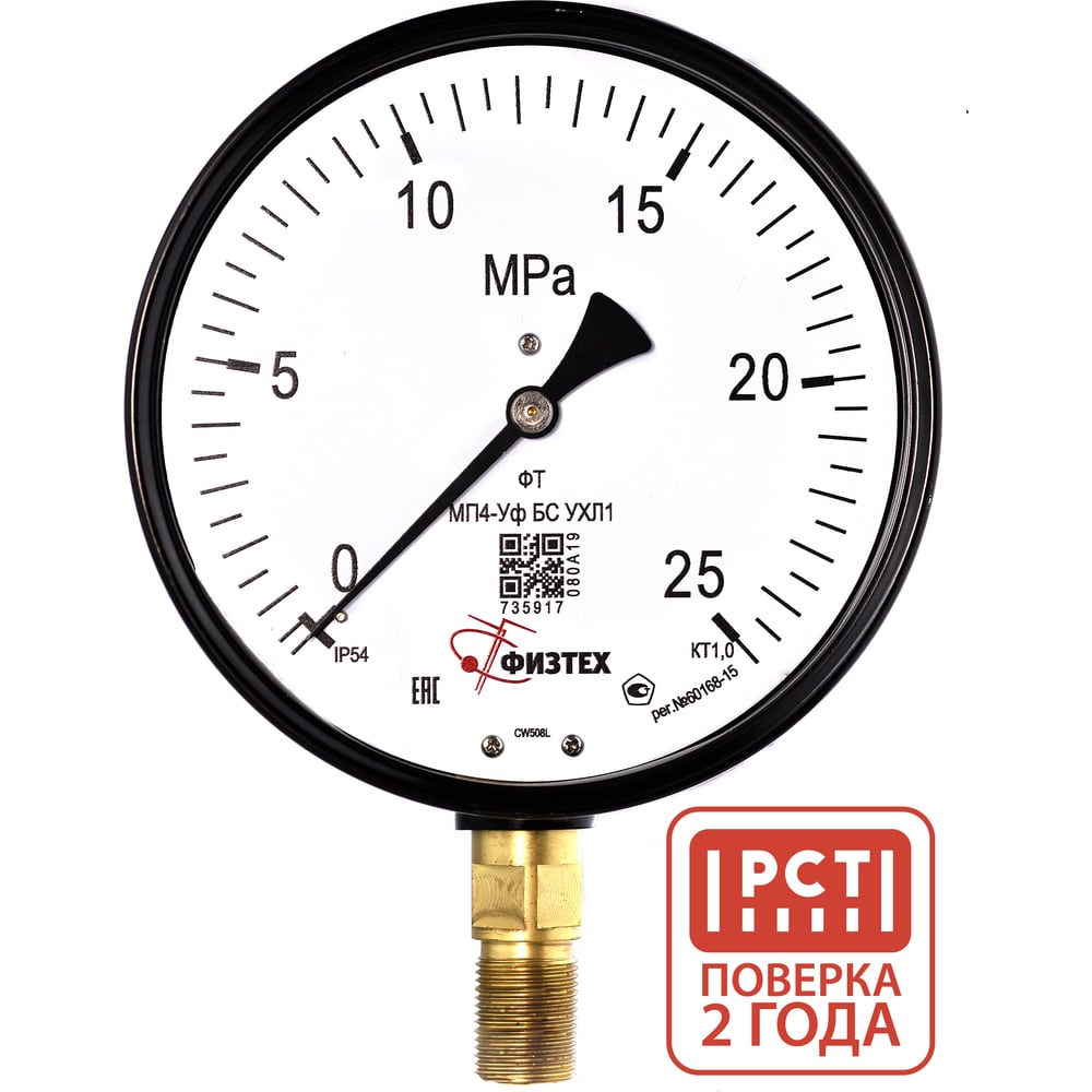 Изображение товара Манометр ПО Физтех АО МП4-Уф 0-25 МПа радиальное соединение IP54