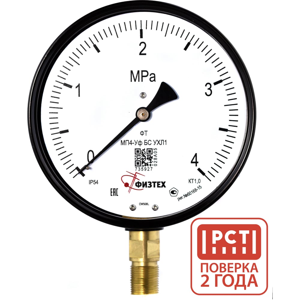 Изображение товара Манометр ПО Физтех МП4-Уф 0-4 МПа радиальное соединение
