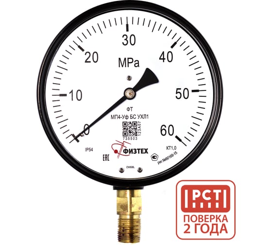 Изображение товара Манометр пылевлагозащищенный ПО Физтех, АО МП4-Уф 0-60 МПа кт.1,0 d.160 IP54 M20_1,5 РШ БС УХЛ1 4687205630537