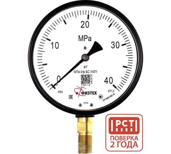 Изображение товара Манометр пылевлагозащищенный ПО Физтех, АО МП4-Уф 0-40 МПа кт.1,0 d.160 IP54 M20_1,5 РШ БС УХЛ1 4687205630285