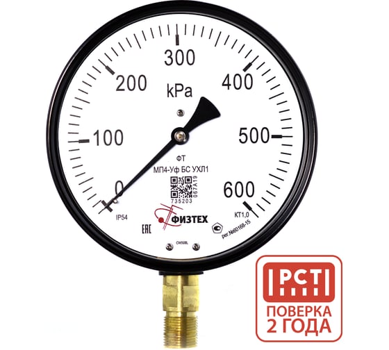 Изображение товара Манометр пылевлагозащищенный ПО Физтех, АО МП4-Уф 0-600 кПа кт.1,0 d.160 IP54 M20_1,5 РШ БС УХЛ1 4687205630582