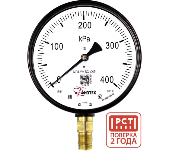 Изображение товара Манометр пылевлагозащищенный ПО Физтех, АО МП4-Уф 0-400 кПа кт.1,0 d.160 IP54 M20_1,5 РШ БС УХЛ1 4687205630360