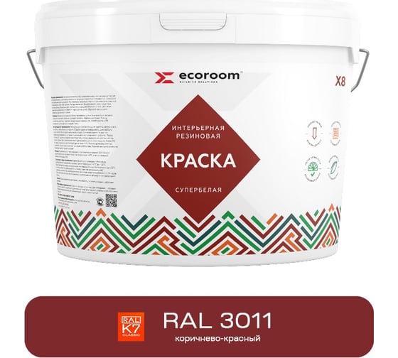 Изображение товара Краска резиновая интерьерная ECOROOM, RAL 3011, коричнево-красный, 1.3 кг 11-8-1/3011