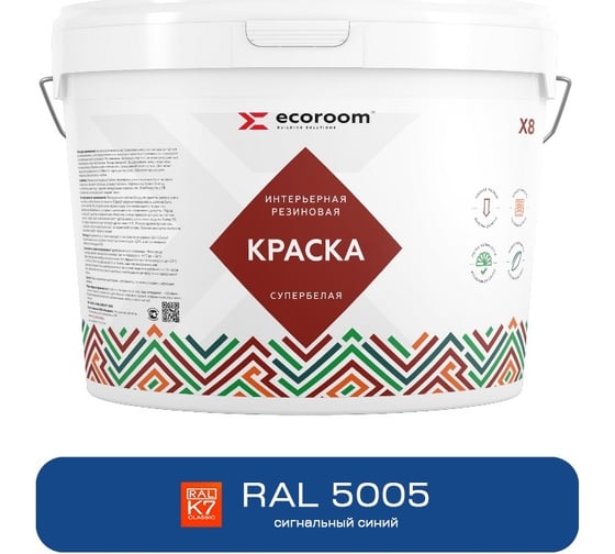 Изображение товара Краска резиновая интерьерная ECOROOM, RAL 5005, сигнальный синий, 1.3 кг 11-8-1/5005