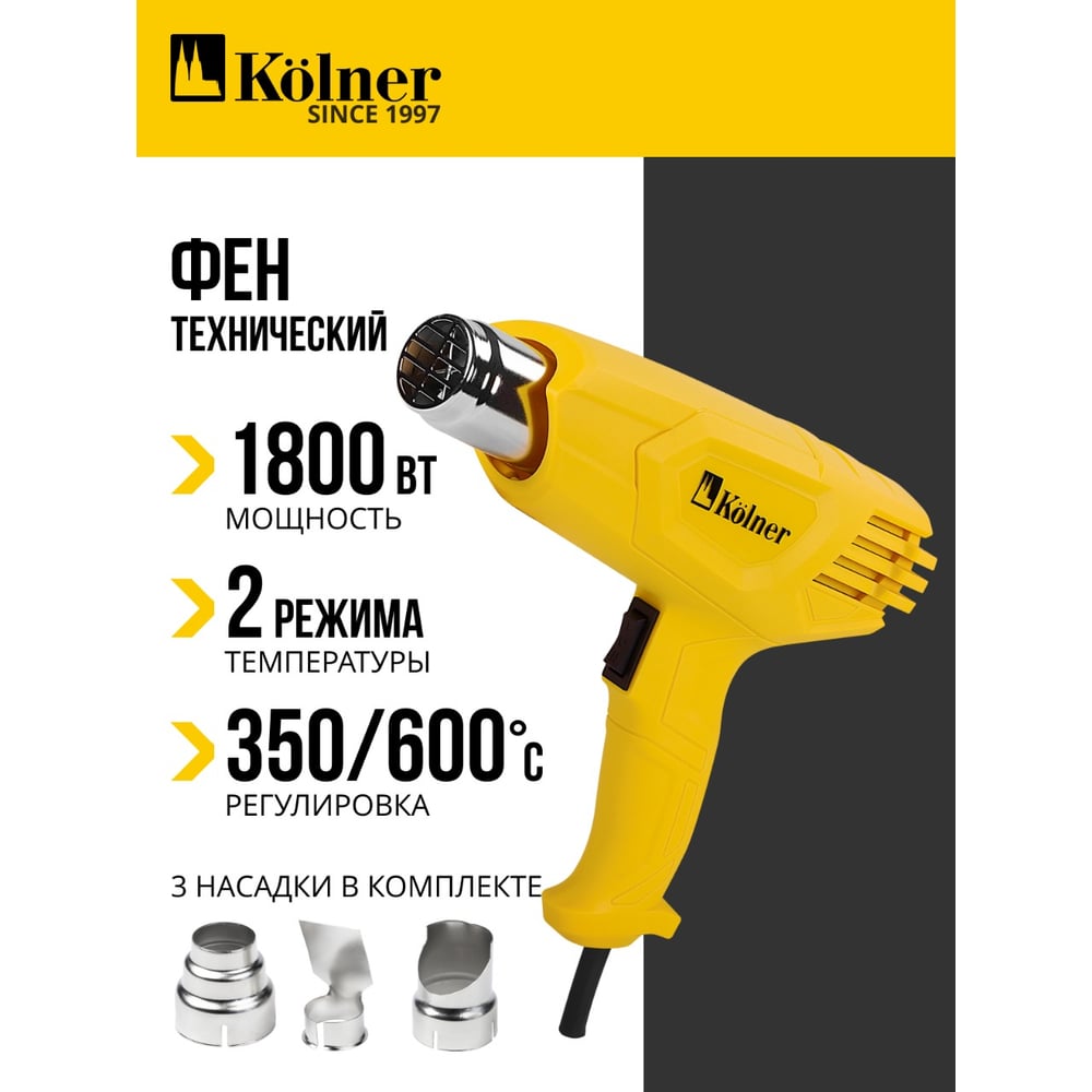 Изображение товара Фен Kolner KHG 1800-2 мощностью 1800 Вт с насадками