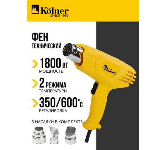 Изображение товара Фен технический Kolner 1800Вт, KHG 1800-2 8032100126