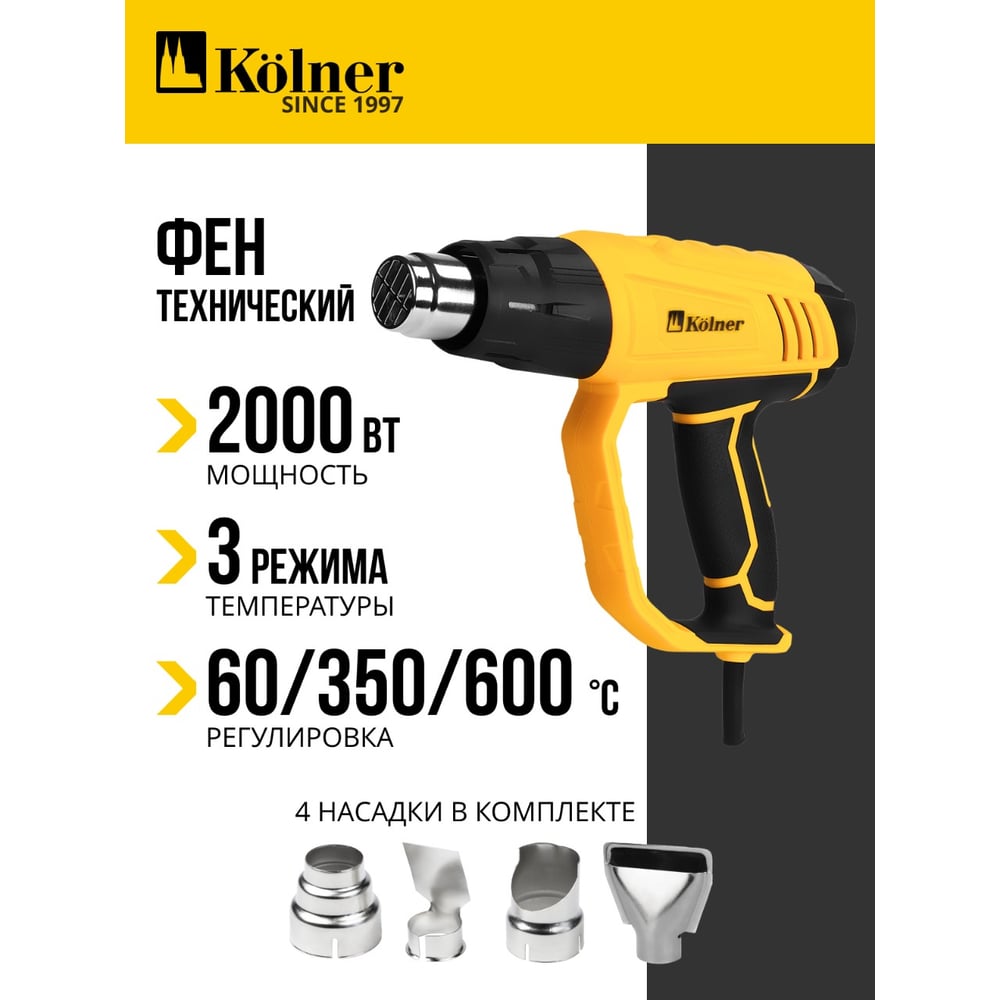 Изображение товара Фен технический Kolner 2000Вт, KHG 2000-3 8032100136