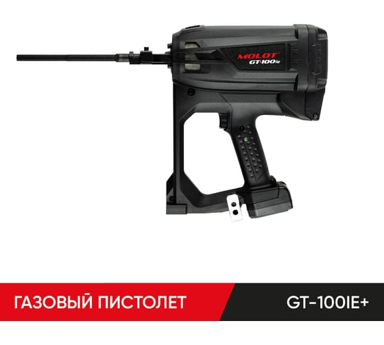 Изображение товара Пистолет монтажный газовый MOLOT GT-100IE+ ствол 200мм 10020604