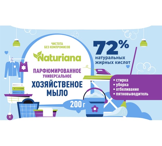 Изображение товара Мыло хозяйственное NATURIANA 200 г. 72 % парфюмированное в цветной обертке флоупак (60шт в упаковке) МКХ3625