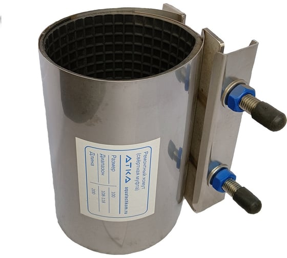 Изображение товара Хомут ремонтный с нерж. замком АТКА L=200мм, Ду125 (133-145), 2 шпильки 1001010826