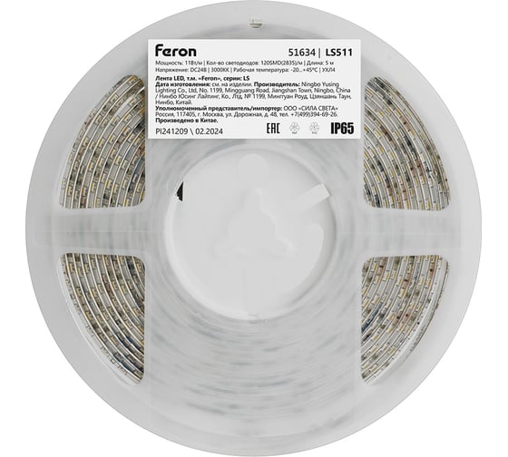 Изображение товара Светодиодная LED лента FERON LS511, 120SMD(2835)/м 11Вт/м 24V 5000х8х1.22мм 3000К IP65, 51634