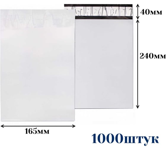 Изображение товара Курьерский пакет ООО Пломба.Ру 165x240+40, 50мкм, 1000 штук, 1006508