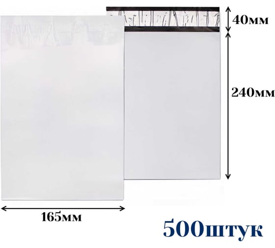 Изображение товара Курьерский пакет ООО Пломба.Ру 165x240+40, 50мкм, 500 штук, 1006507