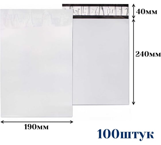 Изображение товара Курьерский пакет ООО Пломба.Ру 190x240+40, 50мкм, 100 штук, 1006514