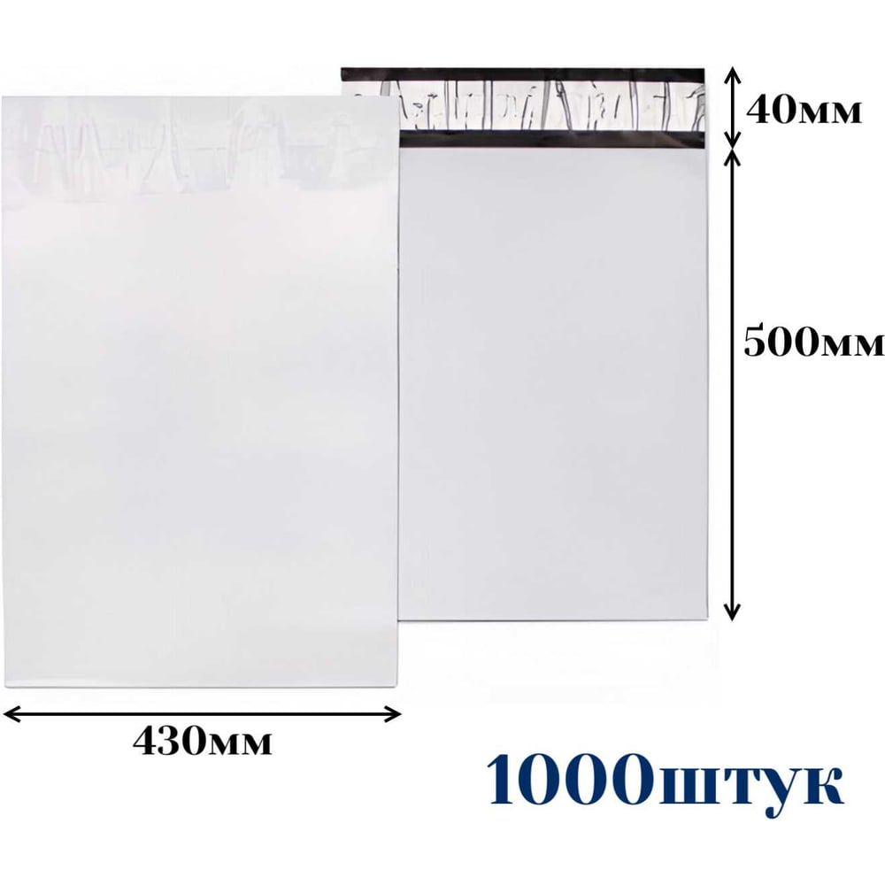 Изображение товара Курьерский пакет ООО Пломба.Ру 430x500+40, 50мкм, 1000 штук, 1006540