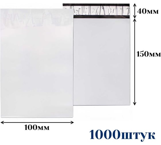 Изображение товара Курьерский пакет ООО Пломба.Ру 100x150+40, 50мкм, 1000 штук, 1006496