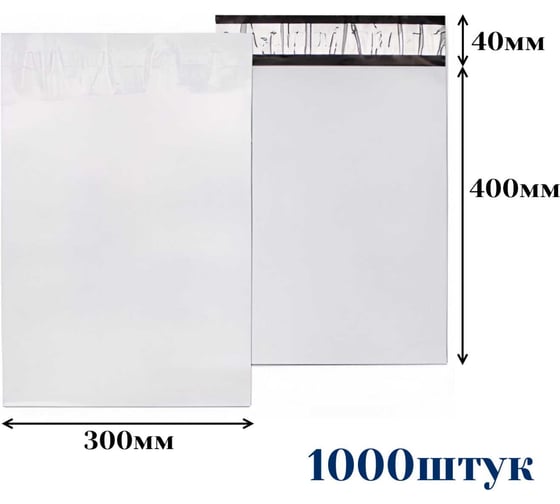 Изображение товара Курьерский пакет ООО Пломба.Ру 300x400+40, 50мкм, 1000 штук, 1006526