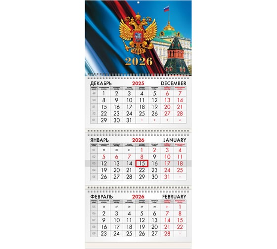 Изображение товара Календарь квартальный BRAUBERG 2026г, 3 блока 3 гребня бегунок, мел. бум, Символика России 116795