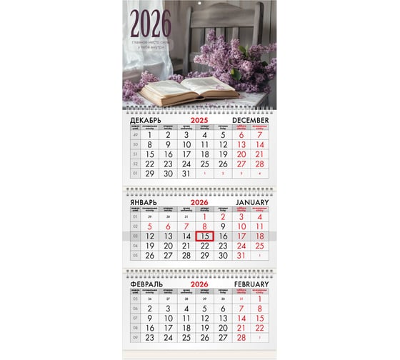 Изображение товара Календарь квартальный BRAUBERG 2026г, 3 блока 3 гребня бегунок, мел. бум, Сирень 116797
