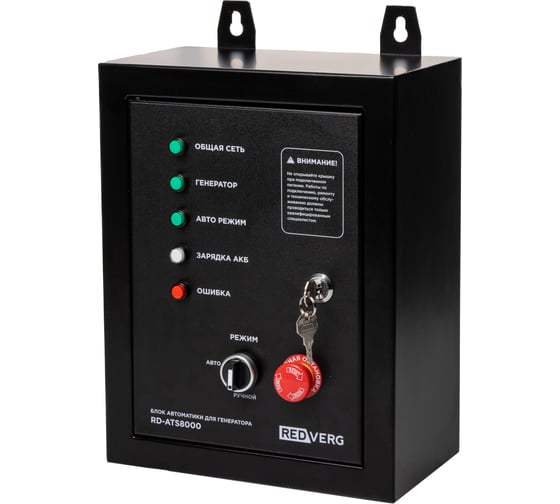 Изображение товара Блок автоматики для генератора REDVERG RD-ATS8000 00006695528