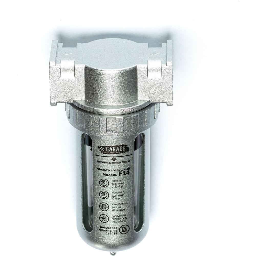 Изображение товара Фильтр воздушный GARAGE 1/4 8910670 для очистки сжатого воздуха
