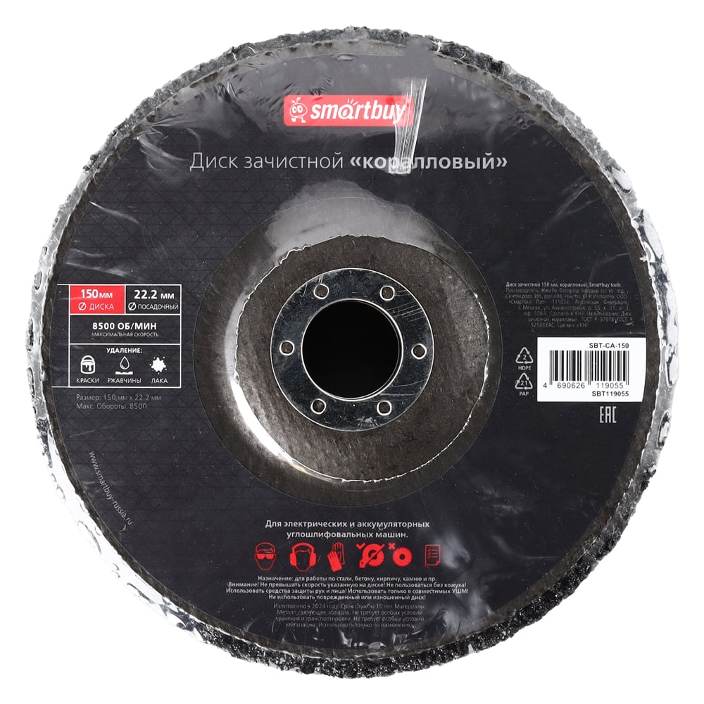 Изображение товара Диск зачистной Smartbuy 150 мм для металла и нержавеющей стали комплект 5 шт