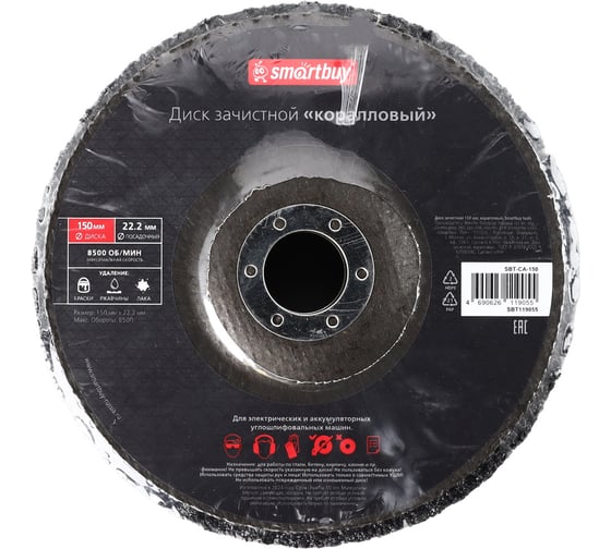 Изображение товара Диск зачистной Smartbuy 150 мм, коралловый, Tools, 5 шт. в упак SBT-CA-150