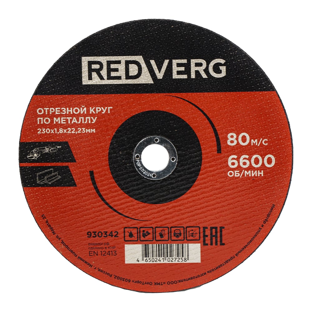 Изображение товара Круг отрезной по металлу REDVERG 230мм 2.5мм 22.23мм металлокруг