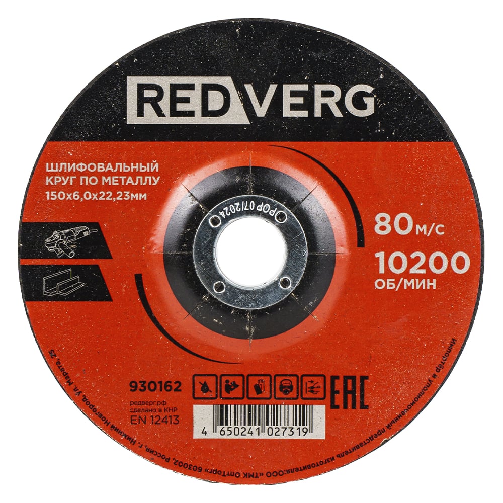 Изображение товара Круг шлифовальный по металлу REDVERG 150мм 6мм вогнутый зажимной