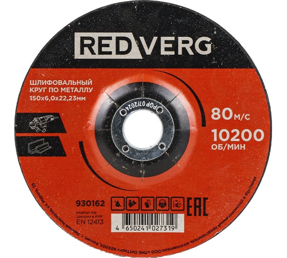 Изображение товара Круг шлифовальный по металлу REDVERG 150x6.0x22.23мм(930162) 00006692781