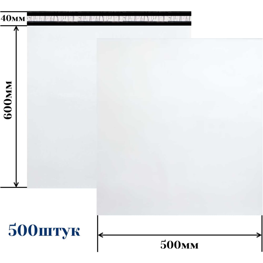 Изображение товара Курьерский пакет ПВД 50 мкм 500x600 мм, белый, 500 штук